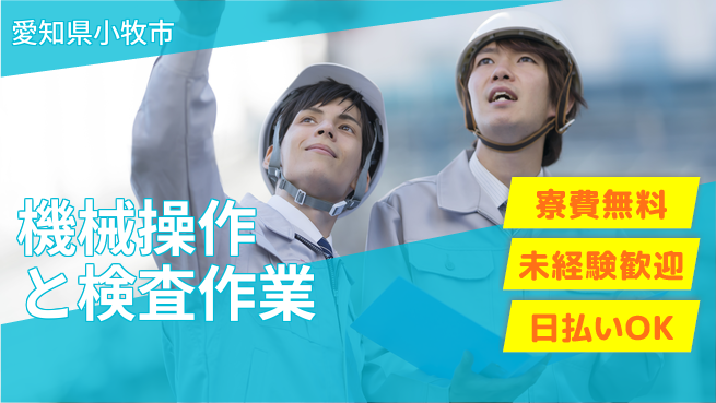 株式会社BREXA Next 【機械操作と検査作業】の工場求人・派遣情報 | ジョバディ工場