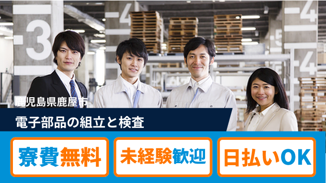株式会社BREXA Next 【電子部品の組立と検査】の工場求人・派遣情報 | ジョバディ工場