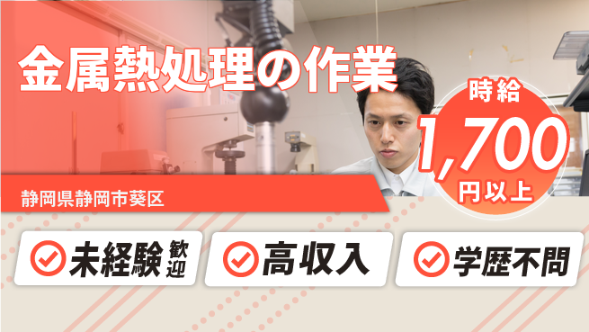 株式会社イカイインダストリィ 働きやすい職場【金属熱処理の作業】の工場求人・派遣情報 | ジョバディ工場