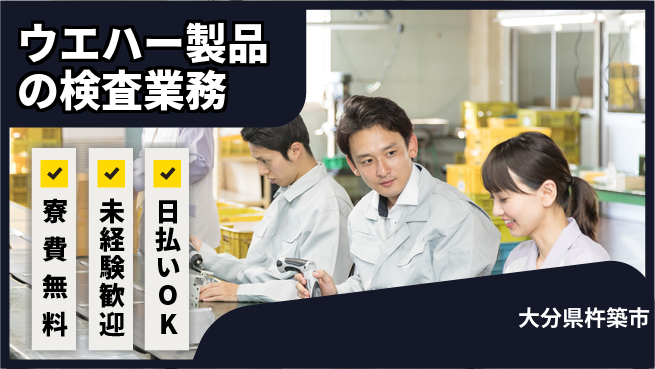 株式会社ワールドインテック 【ウエハー製品の検査業務】の工場求人・派遣情報 | ジョバディ工場