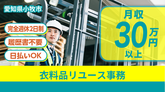 株式会社綜合キャリアオプション 【衣料品リユース事務】の工場求人・派遣情報 | ジョバディ工場