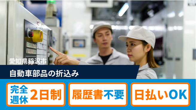 株式会社綜合キャリアオプション ものづくりの力【自動車部品の折込み】の工場求人・派遣情報 | ジョバディ工場