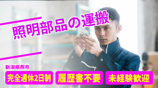 株式会社綜合キャリアオプション 【倉庫で部品運搬】の工場求人・派遣情報 | ジョバディ工場