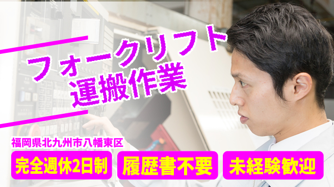 株式会社綜合キャリアオプション 【フォークリフト運搬作業】の工場求人・派遣情報 | ジョバディ工場