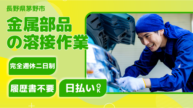 株式会社綜合キャリアオプション 【半導体部品溶接】の工場求人・派遣情報 | ジョバディ工場