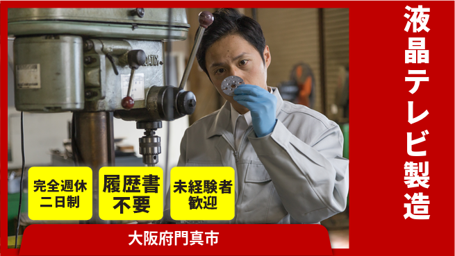 株式会社綜合キャリアオプション 【ヘッドレストTV組立】の工場求人・派遣情報 | ジョバディ工場