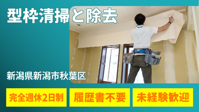 株式会社綜合キャリアオプション 【型枠清掃と除去】の工場求人・派遣情報 | ジョバディ工場