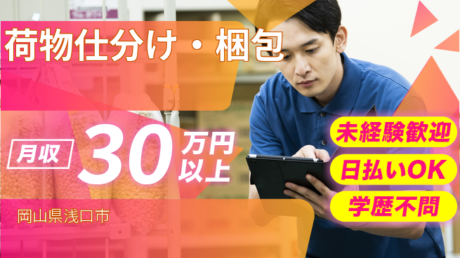 株式会社ワールドインテック 快適環境【荷物仕分け・梱包】の工場求人・派遣情報 | ジョバディ工場