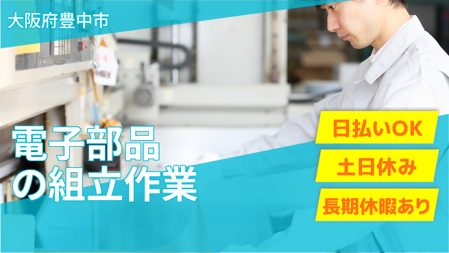 株式会社ワールドインテック 【電子部品の組立作業】の工場求人・派遣情報 | ジョバディ工場