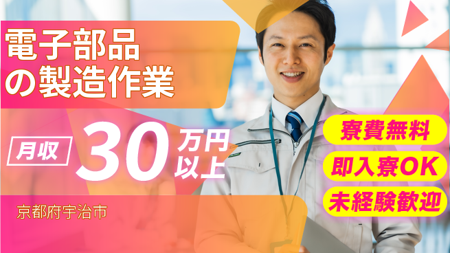 株式会社ワールドインテック 【電子部品の製造作業】の工場求人・派遣情報 | ジョバディ工場