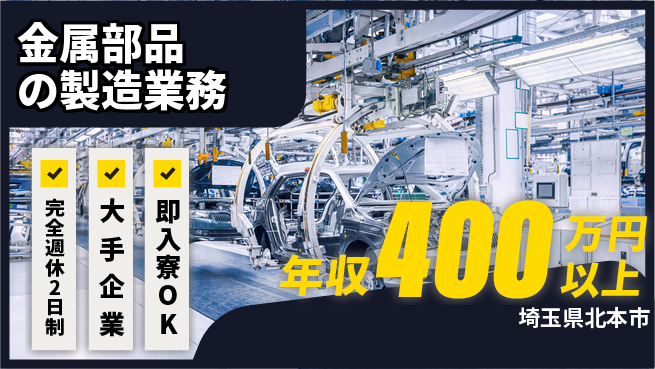 株式会社綜合キャリアオプション 高時給可能【金属部品の製造業務】の工場求人・派遣情報 | ジョバディ工場