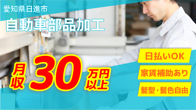 株式会社綜合キャリアオプション 【自動車部品加工】の工場求人・派遣情報 | ジョバディ工場