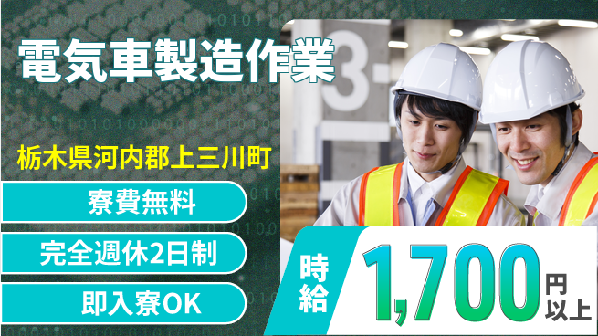 株式会社綜合キャリアオプション 【電気車製造作業】の工場求人・派遣情報 | ジョバディ工場