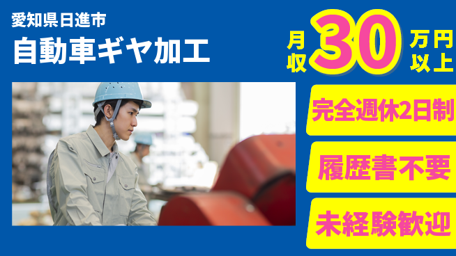 株式会社綜合キャリアオプション 【自動車ギヤ加工】の工場求人・派遣情報 | ジョバディ工場