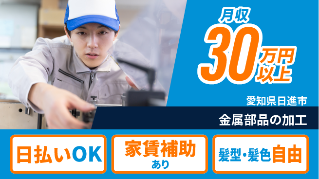 株式会社綜合キャリアオプション 機械操作【金属部品の加工】の工場求人・派遣情報 | ジョバディ工場