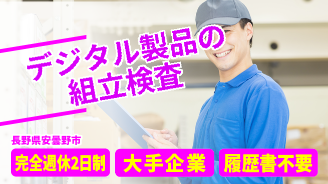 株式会社綜合キャリアオプション 【デジタル製品の組立検査】の工場求人・派遣情報 | ジョバディ工場