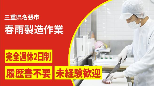 株式会社綜合キャリアオプション 【春雨製造作業】の工場求人・派遣情報 | ジョバディ工場