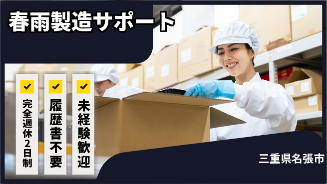 株式会社綜合キャリアオプション 冷暖自由【春雨製造サポート】の工場求人・派遣情報 | ジョバディ工場