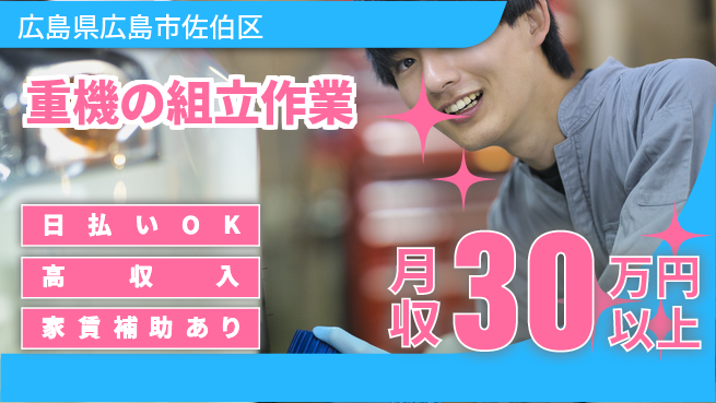 株式会社綜合キャリアオプション 安心研修【重機の組立作業】の工場求人・派遣情報 | ジョバディ工場