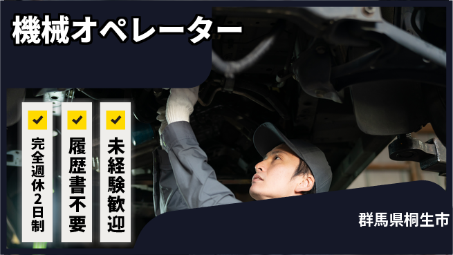 株式会社綜合キャリアオプション 正社員募集【機械オペレーター】の工場求人・派遣情報 | ジョバディ工場