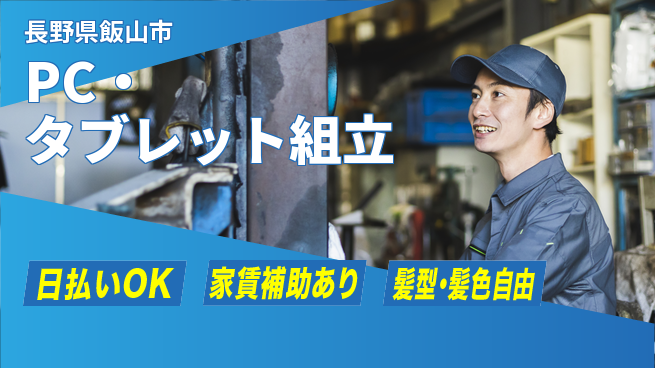 株式会社綜合キャリアオプション 【PC・タブレット組立】の工場求人・派遣情報 | ジョバディ工場