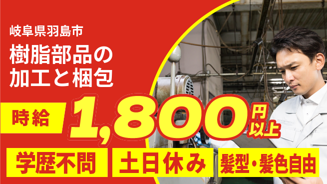 ＵＴエージェント株式会社 【樹脂部品の加工と梱包】の工場求人・派遣情報 | ジョバディ工場