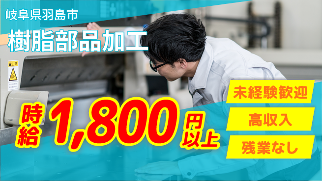 ＵＴエージェント株式会社 安心スタート【樹脂部品加工】の工場求人・派遣情報 | ジョバディ工場