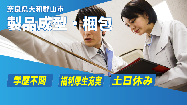 ＵＴエージェント株式会社 安心サポート【製品成型・梱包】の工場求人・派遣情報 | ジョバディ工場