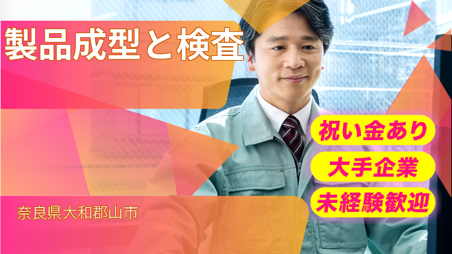 ＵＴエージェント株式会社 【製品成型と検査】の工場求人・派遣情報 | ジョバディ工場