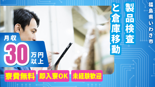 ＵＴエージェント株式会社 【製品検査と倉庫移動】の工場求人・派遣情報 | ジョバディ工場