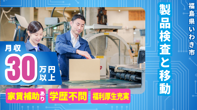 ＵＴエージェント株式会社 重量軽め【製品検査と移動】の工場求人・派遣情報 | ジョバディ工場