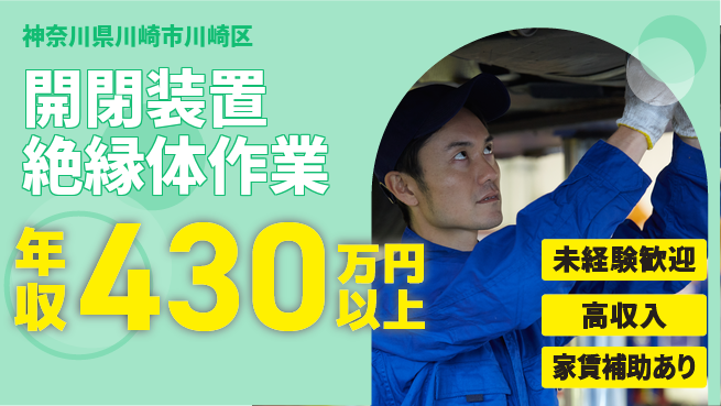 ＵＴエージェント株式会社 未経験OK【開閉装置絶縁体作業】の工場求人・派遣情報 | ジョバディ工場