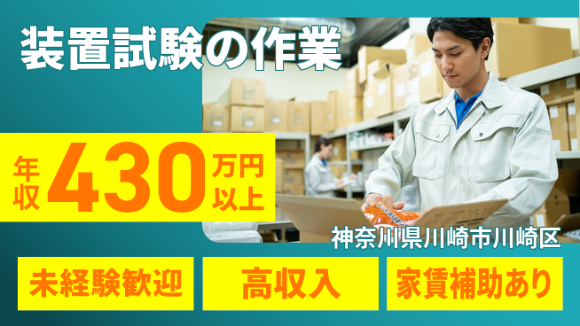 ＵＴエージェント株式会社 【装置試験の作業】の工場求人・派遣情報 | ジョバディ工場