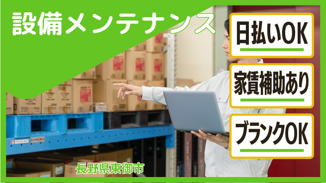 株式会社綜合キャリアオプション 手厚い研修【設備メンテナンス】の工場求人・派遣情報 | ジョバディ工場