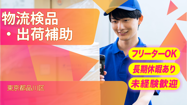 株式会社ウィルオブ・ワーク 安定勤務【物流検品・出荷補助】の工場求人・派遣情報 | ジョバディ工場