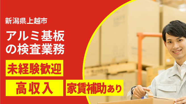 株式会社ウィルオブ・ワーク 【基板外観チェック業務】の工場求人・派遣情報 | ジョバディ工場