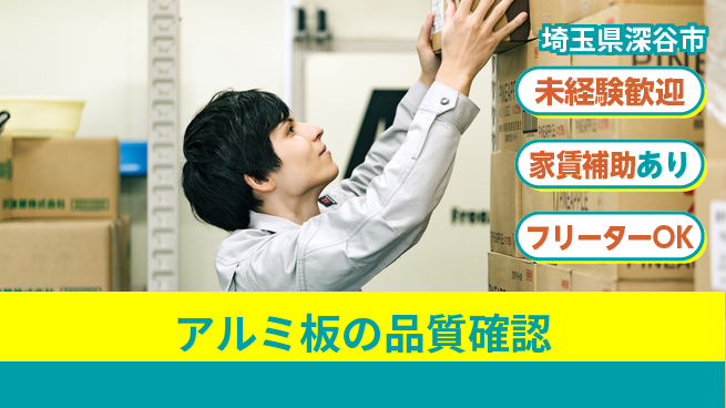 株式会社ウィルオブ・ワーク 【厚板の出荷準備】の工場求人・派遣情報 | ジョバディ工場
