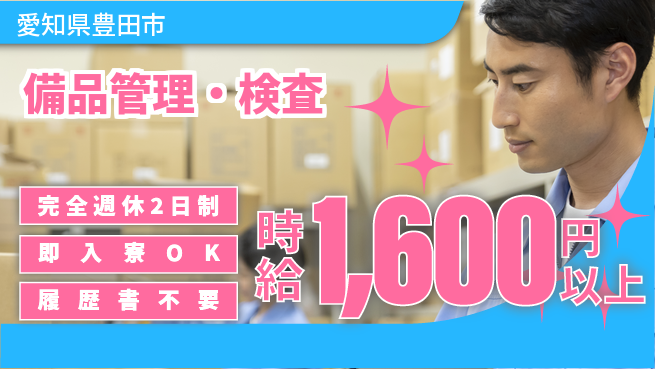 株式会社綜合キャリアオプション 手厚いサポート【備品管理・検査】の工場求人・派遣情報 | ジョバディ工場