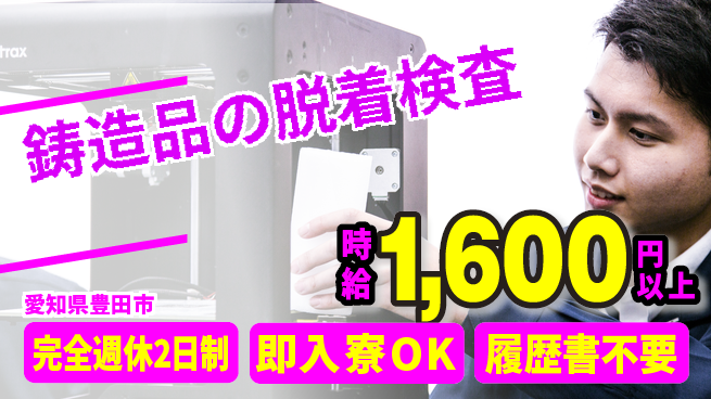 株式会社綜合キャリアオプション 【鋳造品外観チェック】の工場求人・派遣情報 | ジョバディ工場