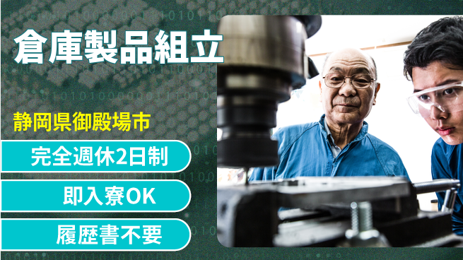 株式会社綜合キャリアオプション 【倉庫製品組立】の工場求人・派遣情報 | ジョバディ工場