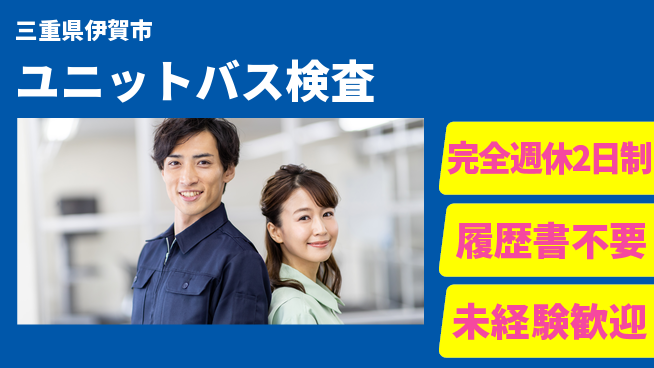 株式会社綜合キャリアオプション 【ユニットバス検査】の工場求人・派遣情報 | ジョバディ工場