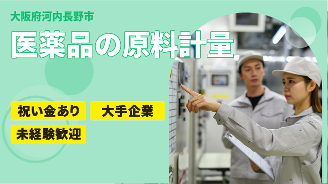 パーソルファクトリーパートナーズ株式会社 安心環境【医薬品の原料計量】の工場求人・派遣情報 | ジョバディ工場