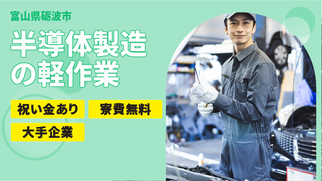 パーソルファクトリーパートナーズ株式会社 入社特典有【半導体製造の軽作業】の工場求人・派遣情報 | ジョバディ工場