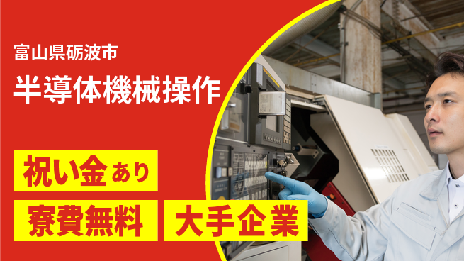 パーソルファクトリーパートナーズ株式会社 【半導体機械操作】の工場求人・派遣情報 | ジョバディ工場