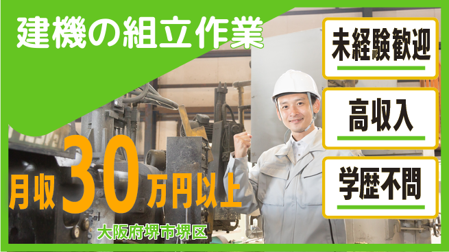 パーソルファクトリーパートナーズ株式会社 【建機の組立作業】の工場求人・派遣情報 | ジョバディ工場
