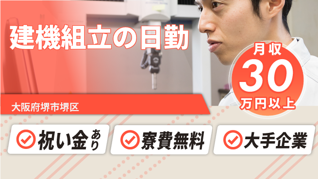 パーソルファクトリーパートナーズ株式会社 寮完備【建機組立の日勤】の工場求人・派遣情報 | ジョバディ工場