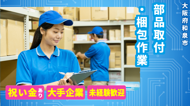 パーソルファクトリーパートナーズ株式会社 日勤で安心【部品取付・梱包作業】の工場求人・派遣情報 | ジョバディ工場