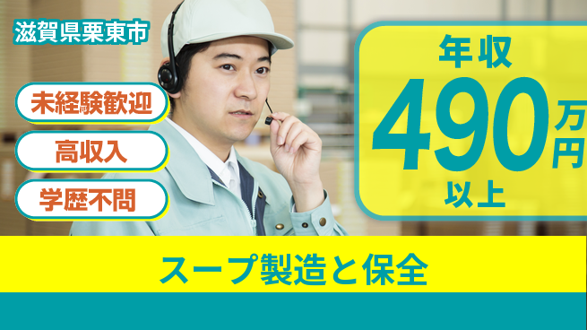パーソルファクトリーパートナーズ株式会社 【食品設備の保全】の工場求人・派遣情報 | ジョバディ工場