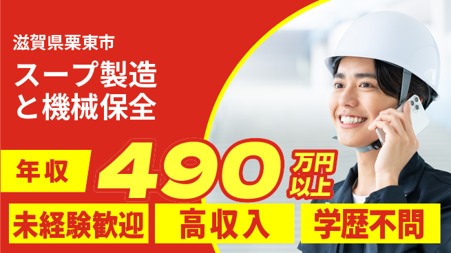 パーソルファクトリーパートナーズ株式会社 快適環境【スープ製造と機械保全】の工場求人・派遣情報 | ジョバディ工場