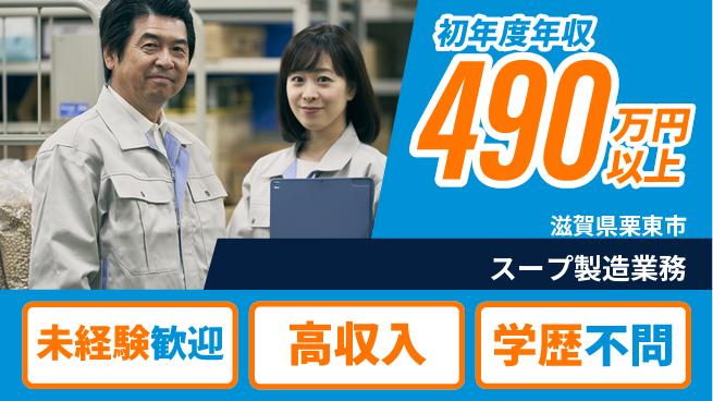 パーソルファクトリーパートナーズ株式会社 【スープ製造業務】の工場求人・派遣情報 | ジョバディ工場